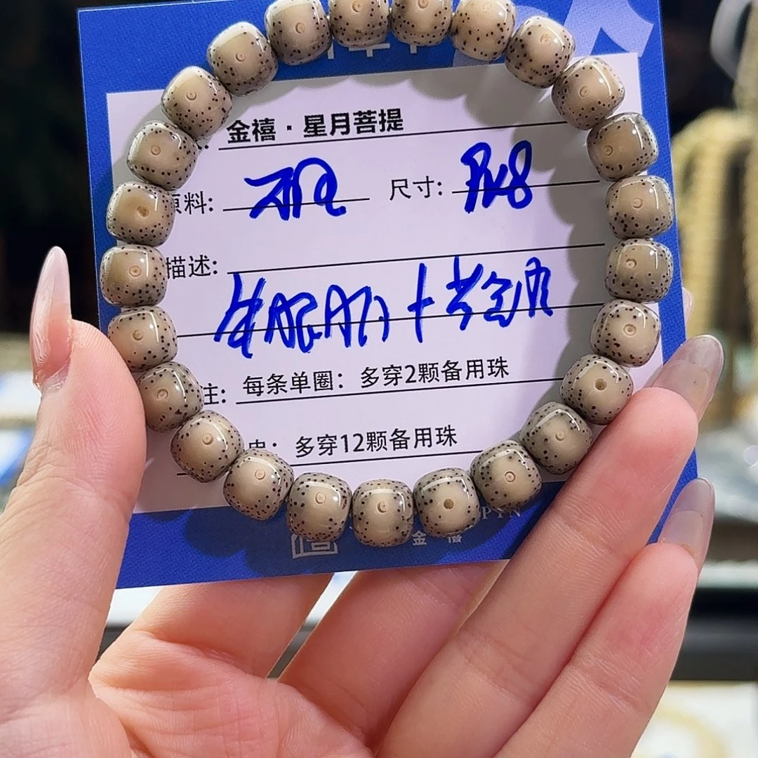 刚****手串星月菩提星月菩提