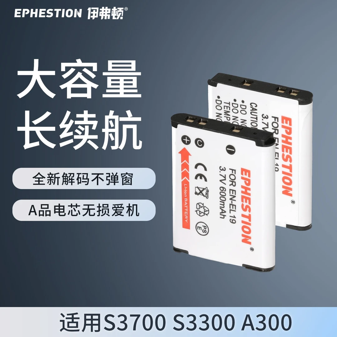 EN-EL19电池EL19适用尼康S2500 S3100 S6600 S4100 S6500 S3300