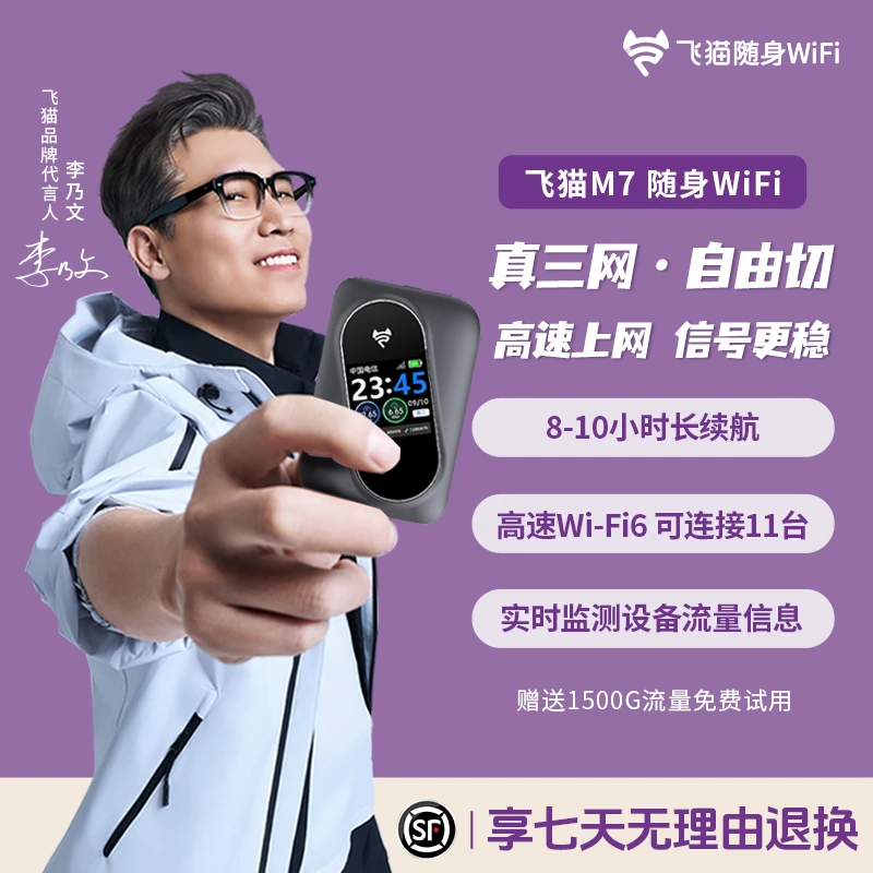 【李乃文代言】飞猫正品移动随身wifi6免宽带无线家用路由器M7【H】