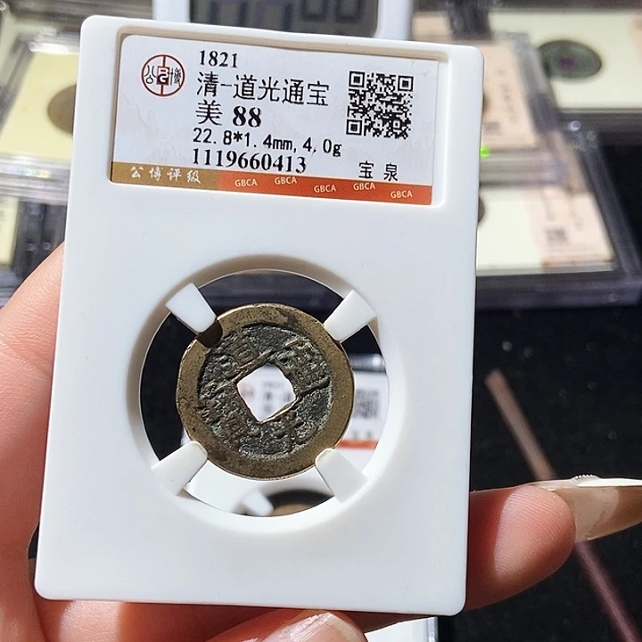 铜觅泉评级古钱币一枚 轩轩