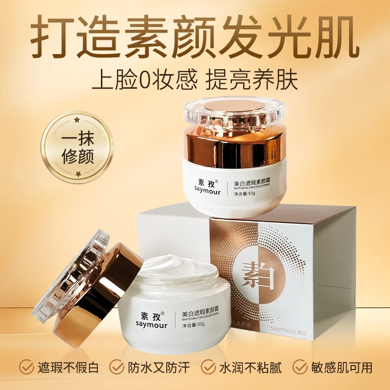 天仙美美白遮瑕素颜霜不假白霜修颜提亮隔离补水养肤晚霜裸妆修容