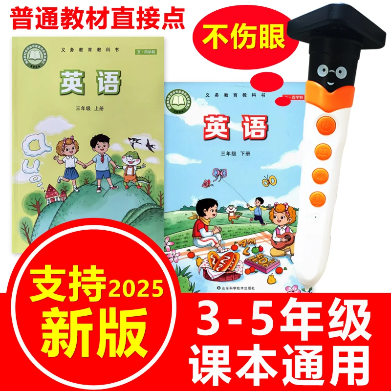 鲁科版小学AI智能英语点读笔三四五年级上下册3-5教材同步学习机