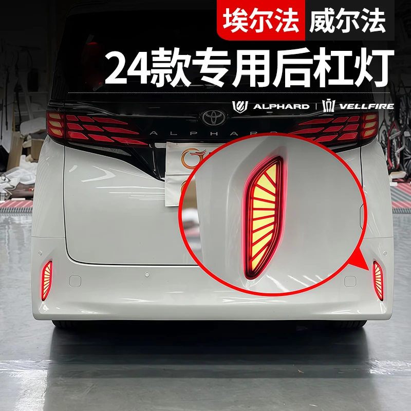 适用丰田24款埃尔法专用后杠灯alphard40系威尔法氛围转向灯改装