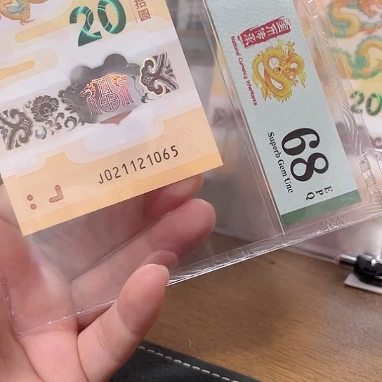 塑料2024年龙钞靓号如图所示