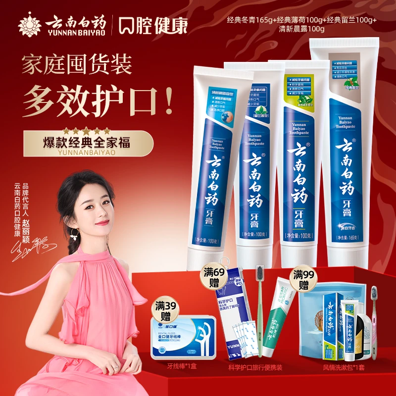 【经典款牙膏】云南白药牙膏多效护口护龈亮白清新口气官方正品hj