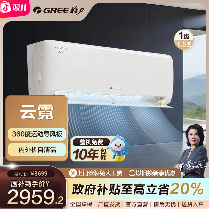 Gree/格力【国家补贴】云霓变频冷暖1.5匹1级能效挂机空调【活动】