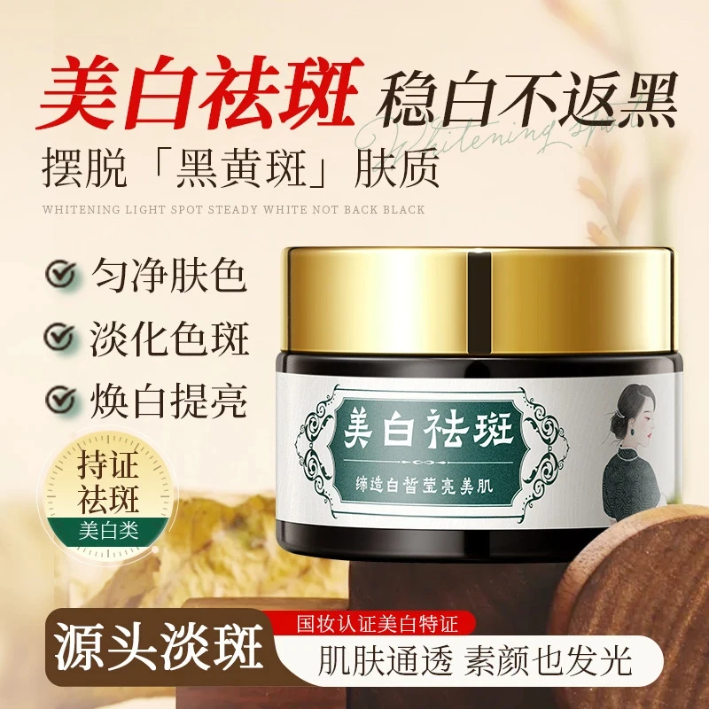 【买一送一】美/白/祛/斑/面霜 去黄提亮 淡化斑点补水保湿12净肤