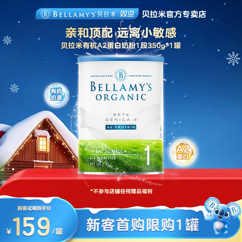 【贝拉米白金版1段】试用装宝宝配方a2奶粉一段0-6月350g