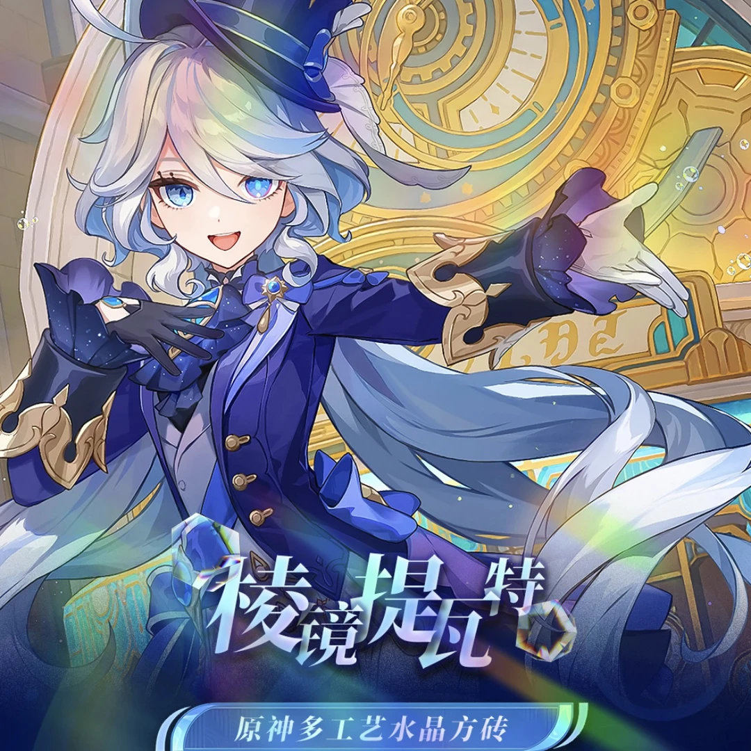 可酷文创《原神·高透水晶砖-棱镜提瓦特》第一弹【二创】