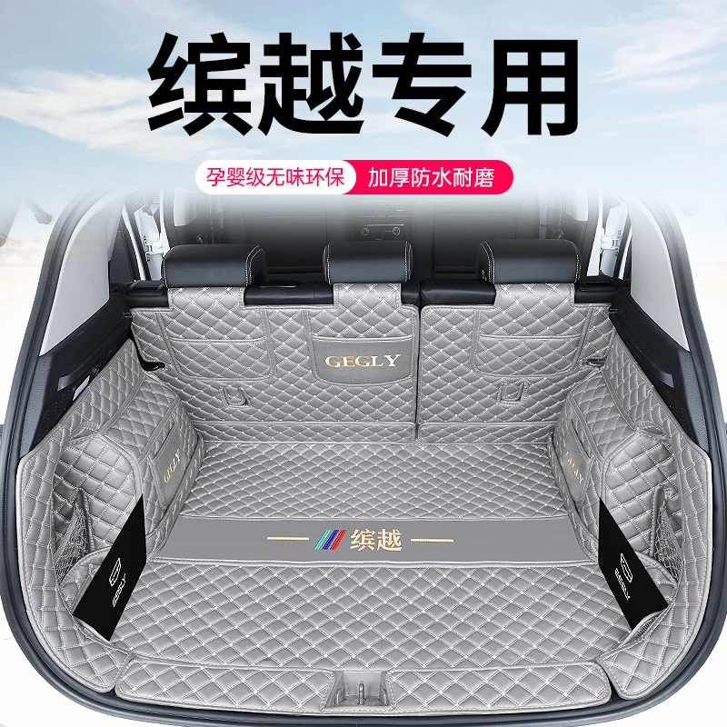 吉利缤越cool专用全包围后备箱垫汽车2019-2024款缤越专用尾箱垫