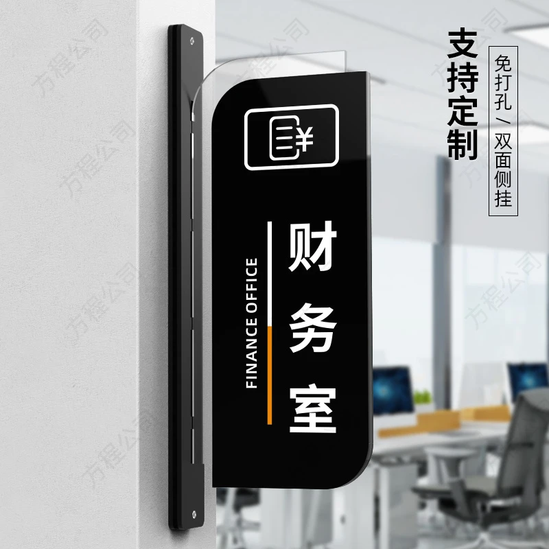 双面立式公司办公室门牌科室牌定制部门提示牌亚克力立体字标牌标