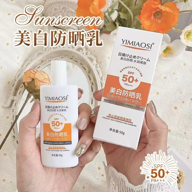 【主播补贴三五单囤】YIMIAOSI美白防晒霜50g高倍防晒乳SPF50+PA+++