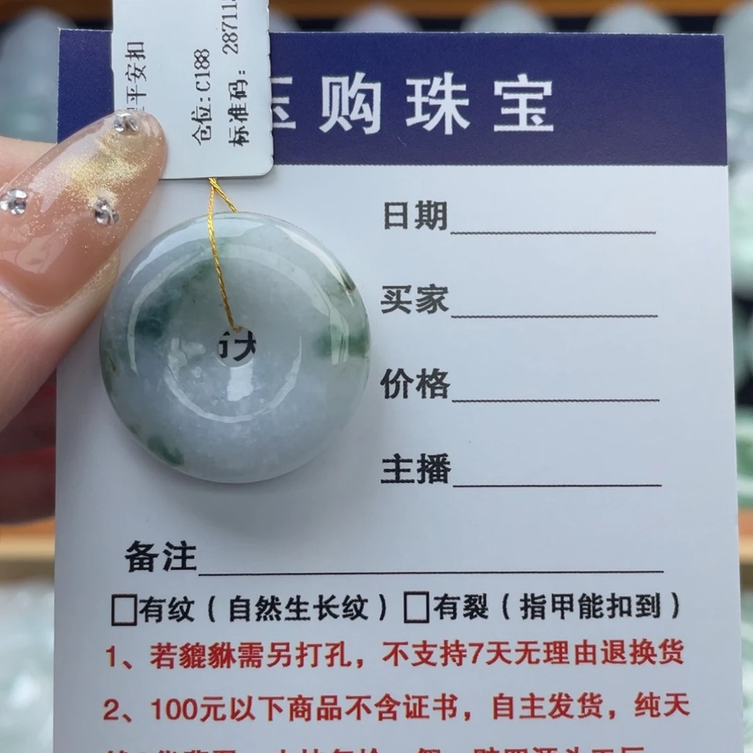 颈饰未镶嵌翡翠平安扣