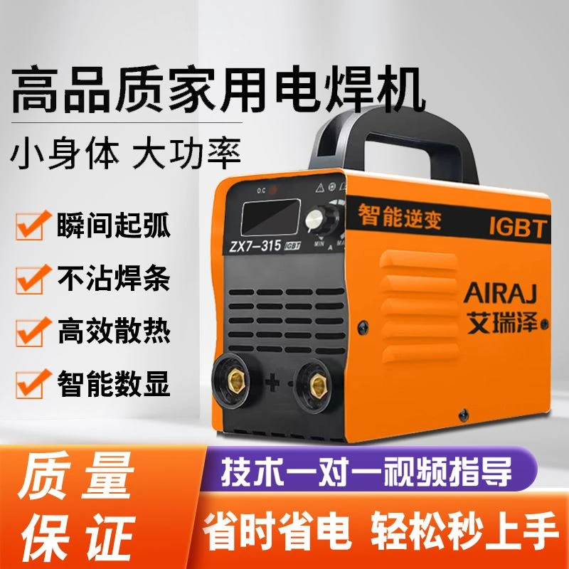 DZ【主播推荐1】ZX7-315掌中宝电焊机220v家用智能便携小型电焊机1