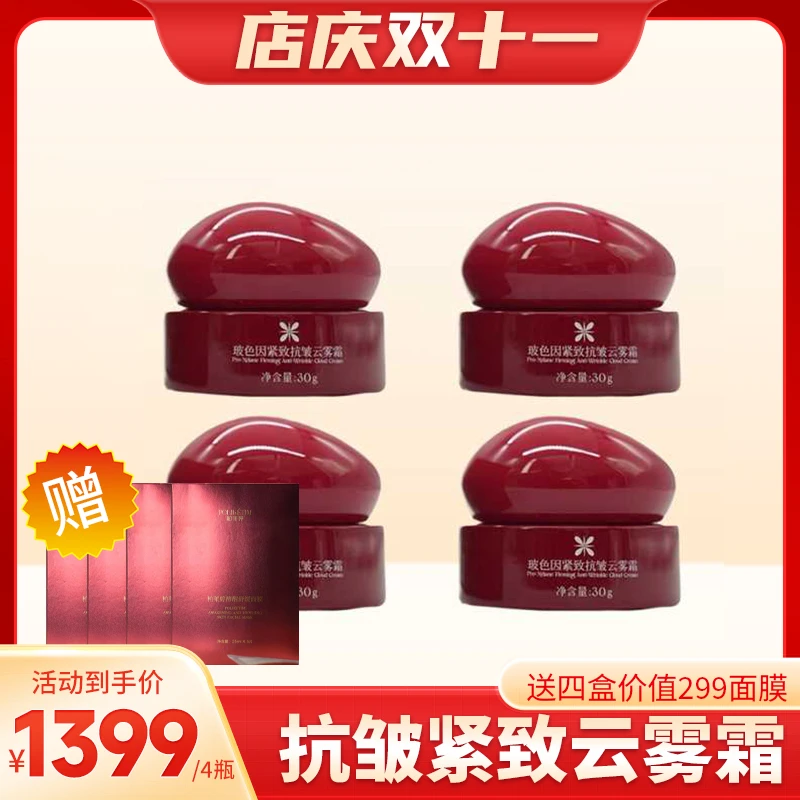 柏莱婷云雾霜高配版➕生物发酵面膜（组合装）