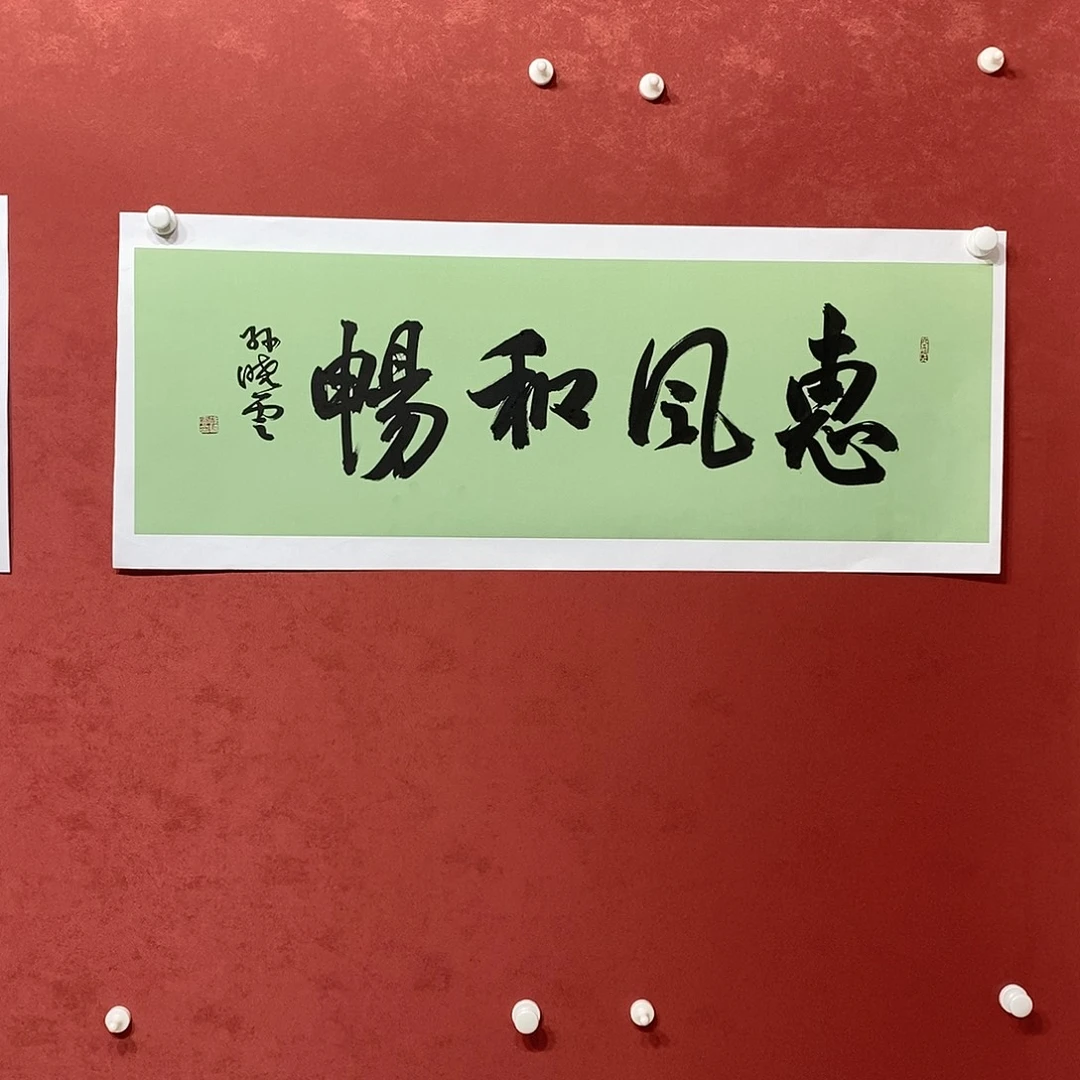 惠风和畅直播打咯