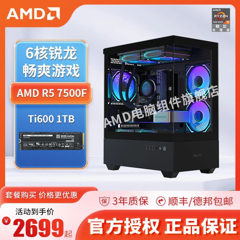 无显卡主机AMD R5 7500F/9600X/16G/1TB/DIY电竞游戏主机台式电脑