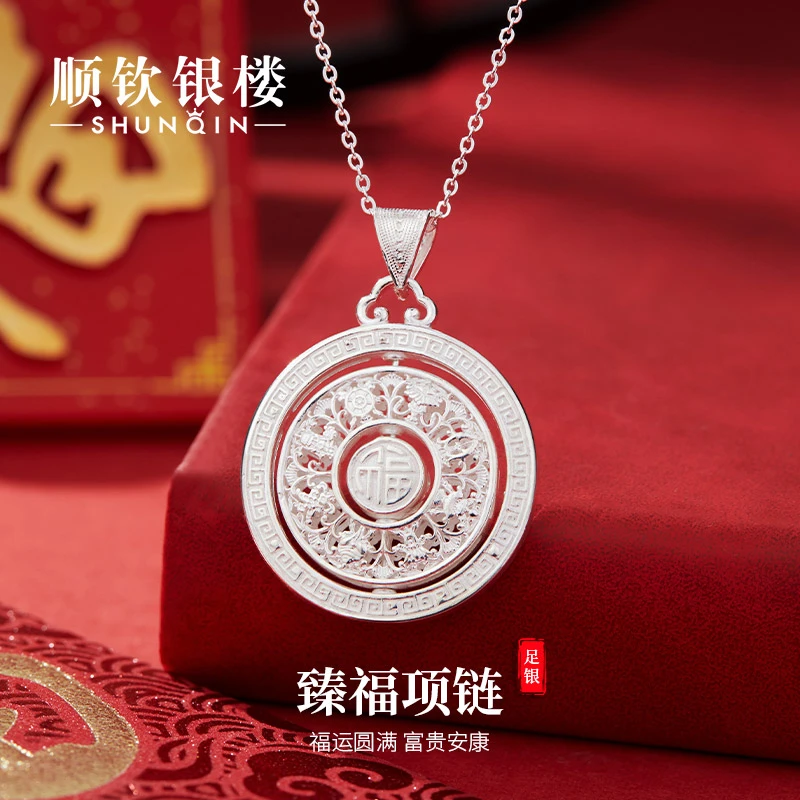 坠链均足银 顺钦银楼 臻福项链 福字花窗八宝罗盘项坠