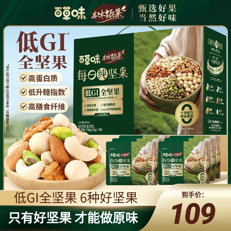 百草味 本味甄果每日混合全坚果750g礼盒大颗进口纯干果包装零食