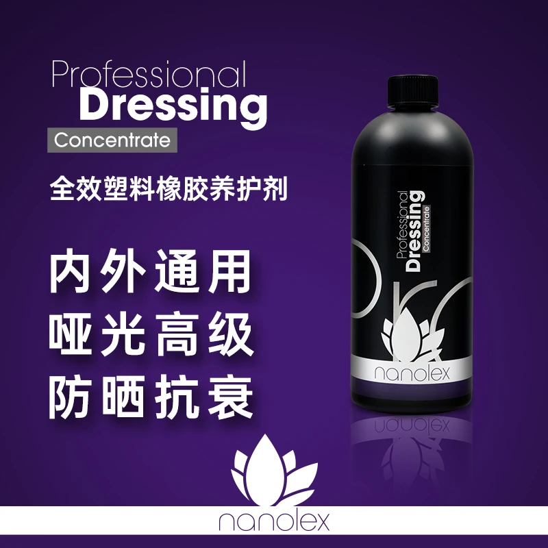 Nanolex Professional 全效塑料橡胶养护剂 浓缩配方 持久保护