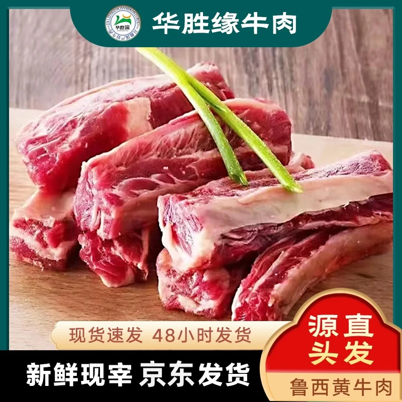 【华胜牛肉】鲜腹肉条2斤3斤4斤国产纯干谷饲清真顺丰发货