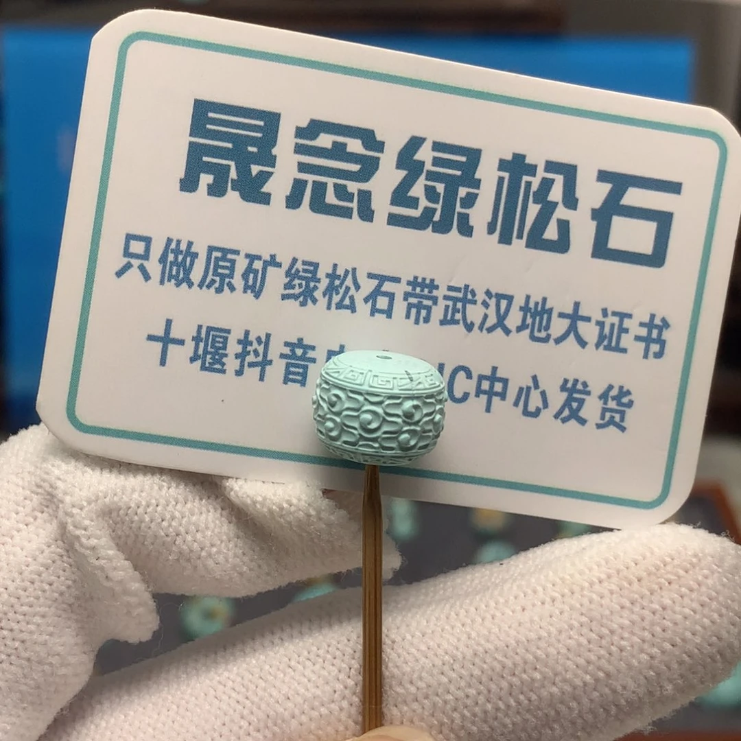 绿松石未镶嵌挂件