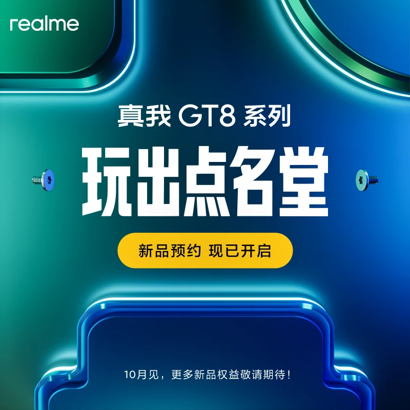 【预约开启】真我GT8 Pro 新品上市 敬请期待