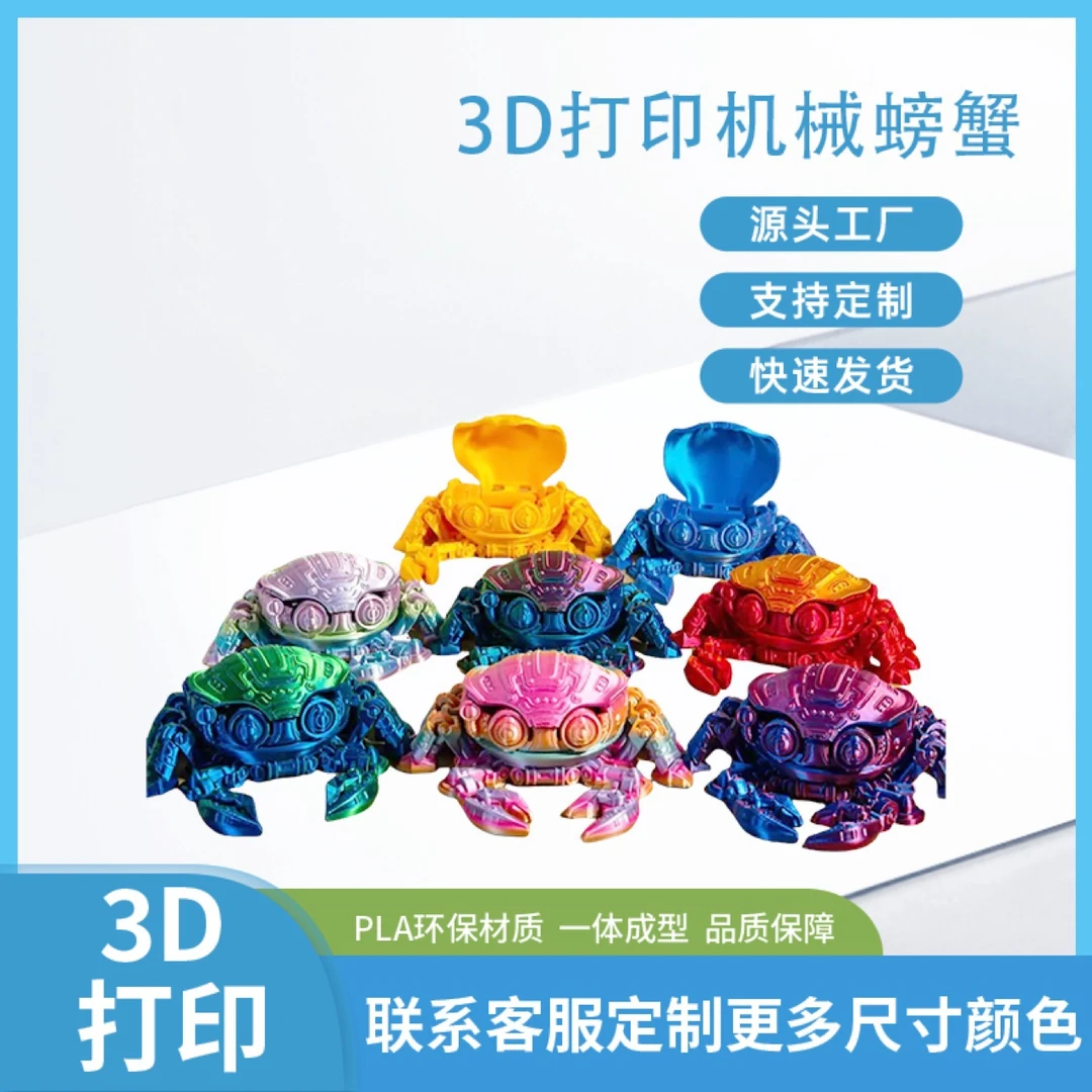3D打印机甲螃蟹赛博朋克机械玩具可开盖