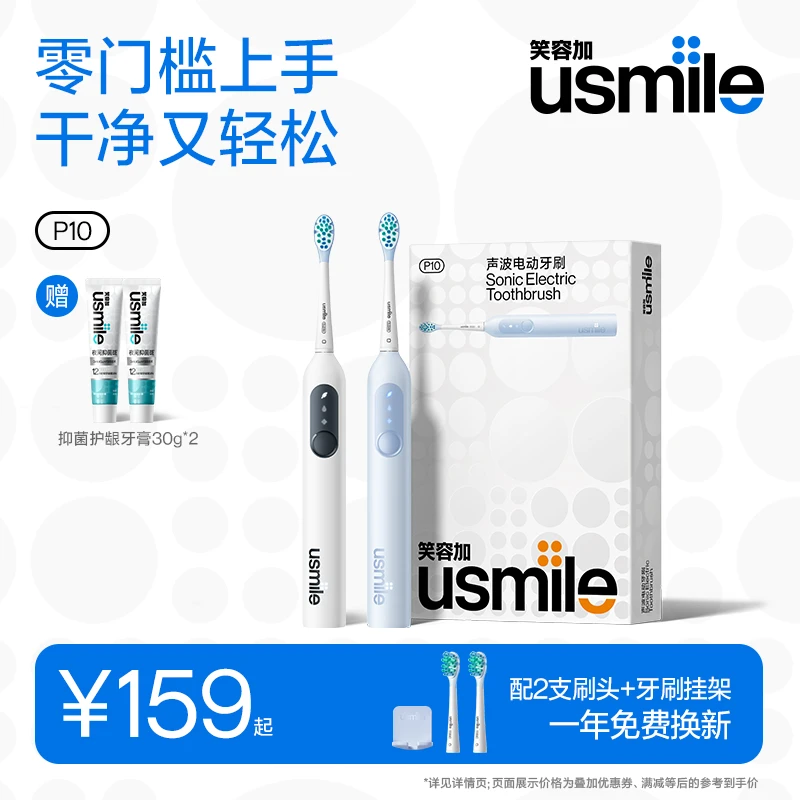 笑容加usmile电动牙刷全自动超声波软毛情侣款家用学生党成人P10