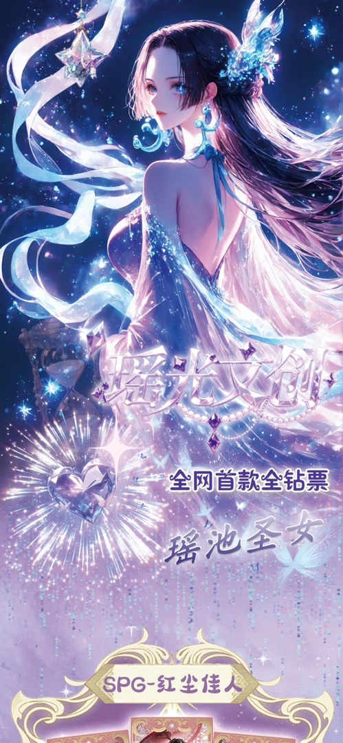 欧皇附体   瑶光  二创  收藏卡牌