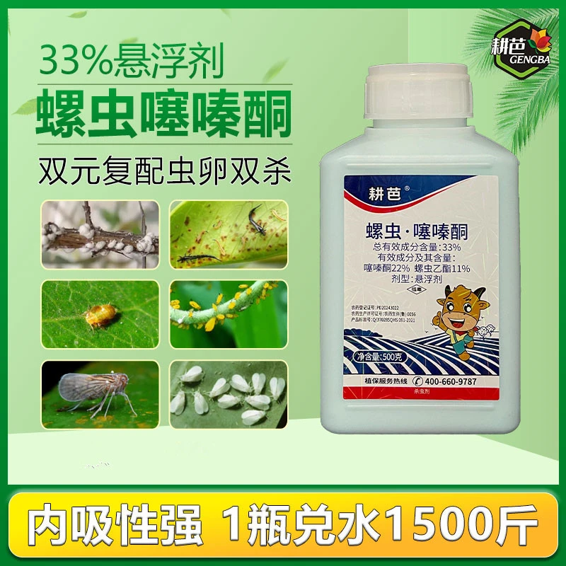 耕芭33%螺虫噻嗪酮悬浮剂柑橘树介壳虫内吸农药杀虫剂渗透性强