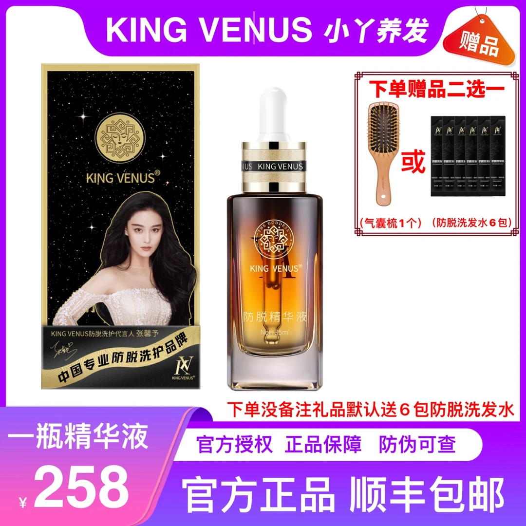 (小丫推荐)维纳斯头发精华液