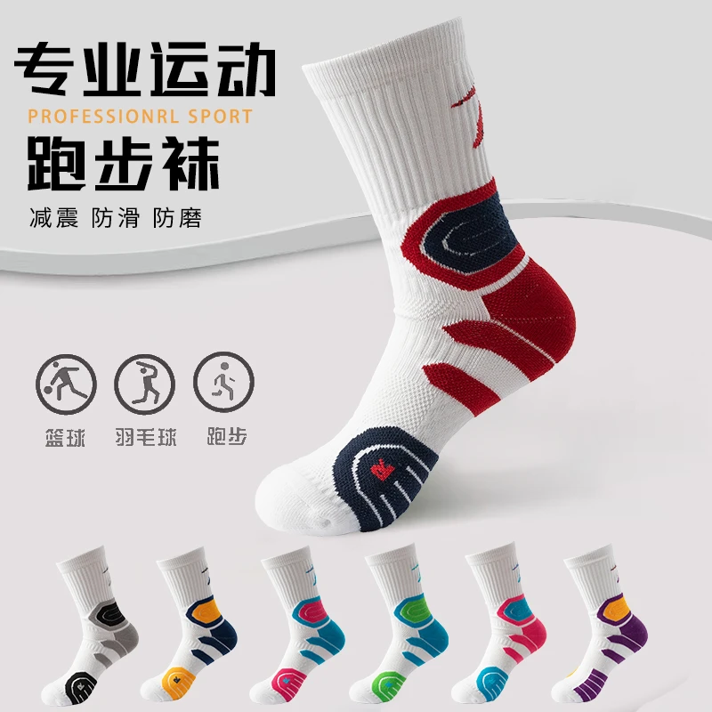 专业篮球袜中筒毛巾底吸汗防滑运动训练实战袜子跑步运动袜减震