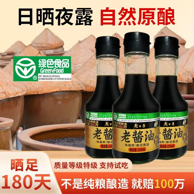燕公子绿色食品小瓶酱油150ml纯粮酿造酱油家用调味品3瓶