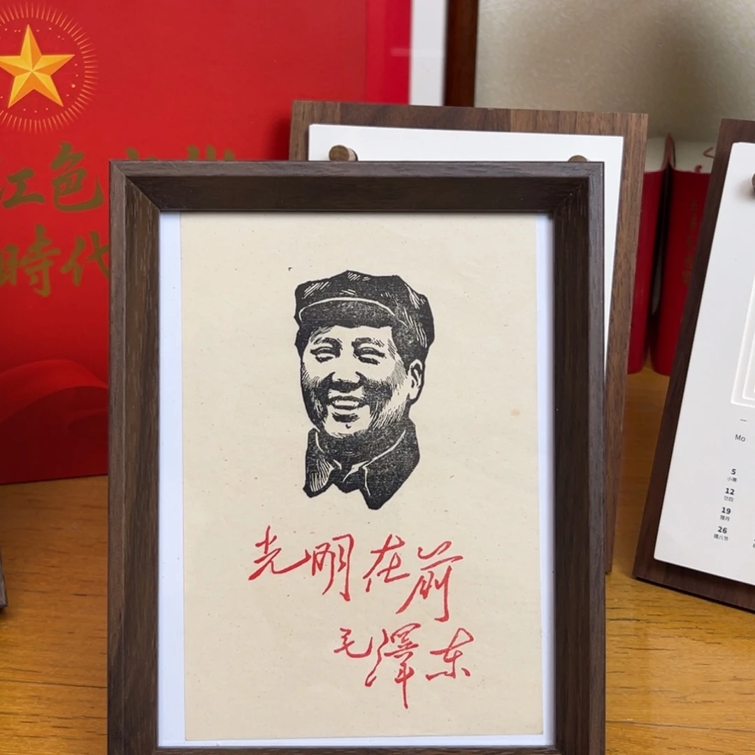 毛爷爷年画 光明在前 六十年代 八寸