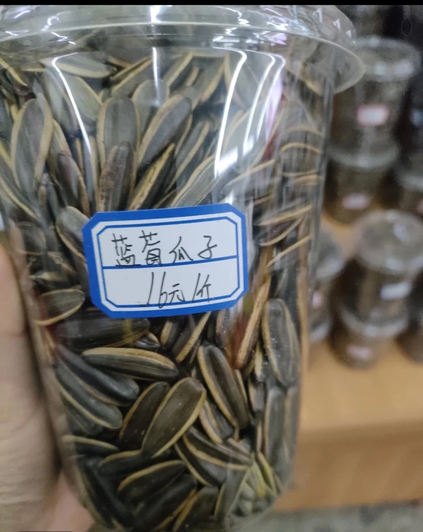 蓝莓瓜子16元一斤