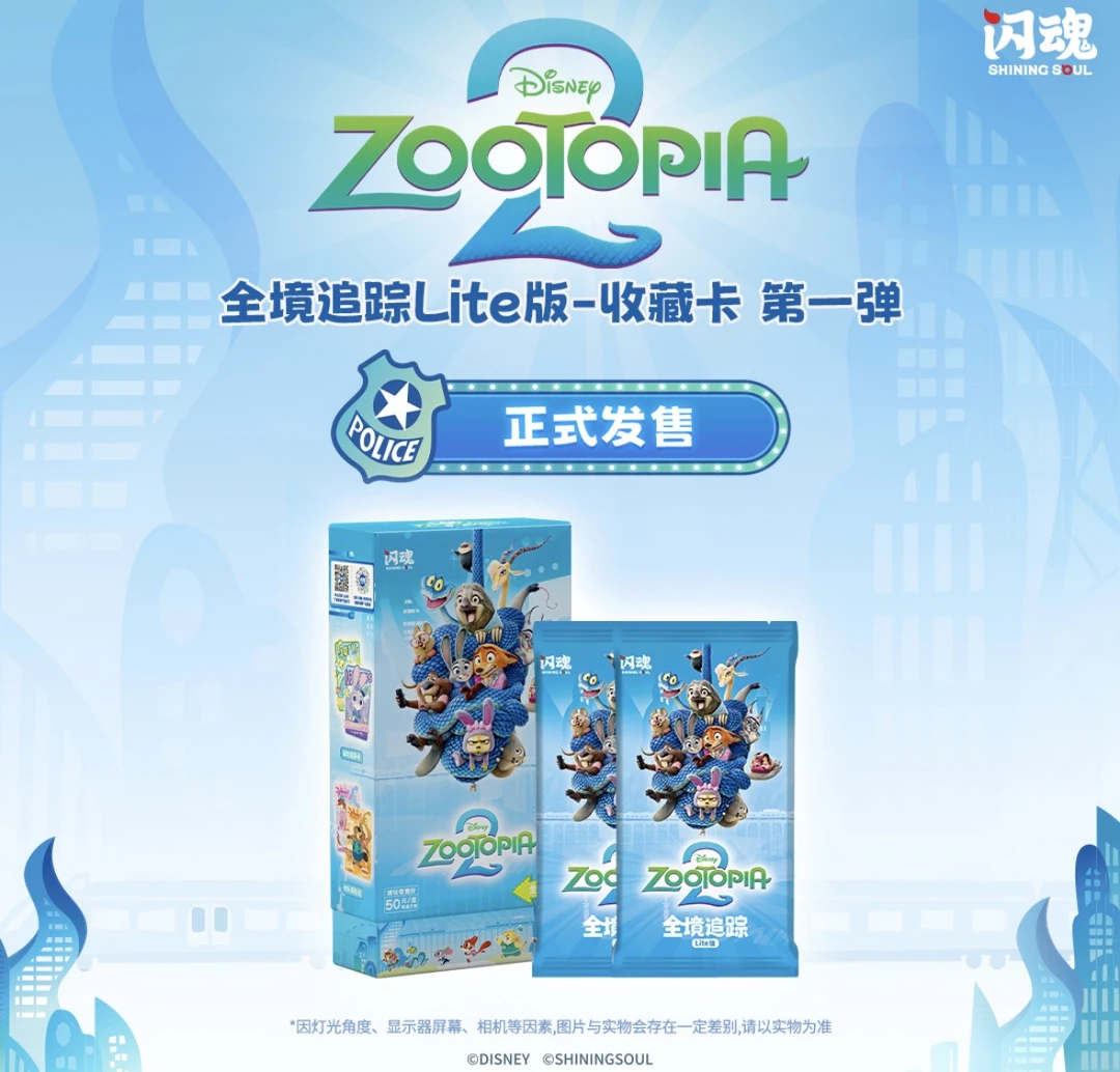 【平拆】闪魂迪士尼疯狂动物城2系列-全境追踪Lite版-收藏卡 第一弹