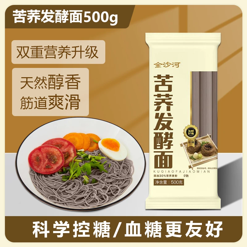 金沙河苦荞发酵面无添加糖友专用低脂荞麦挂面健康粗粮代餐主食