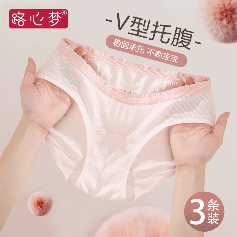 【加长裆】路心梦孕妇内裤舒适透气高弹怀孕早中晚期低腰托腹不卷边