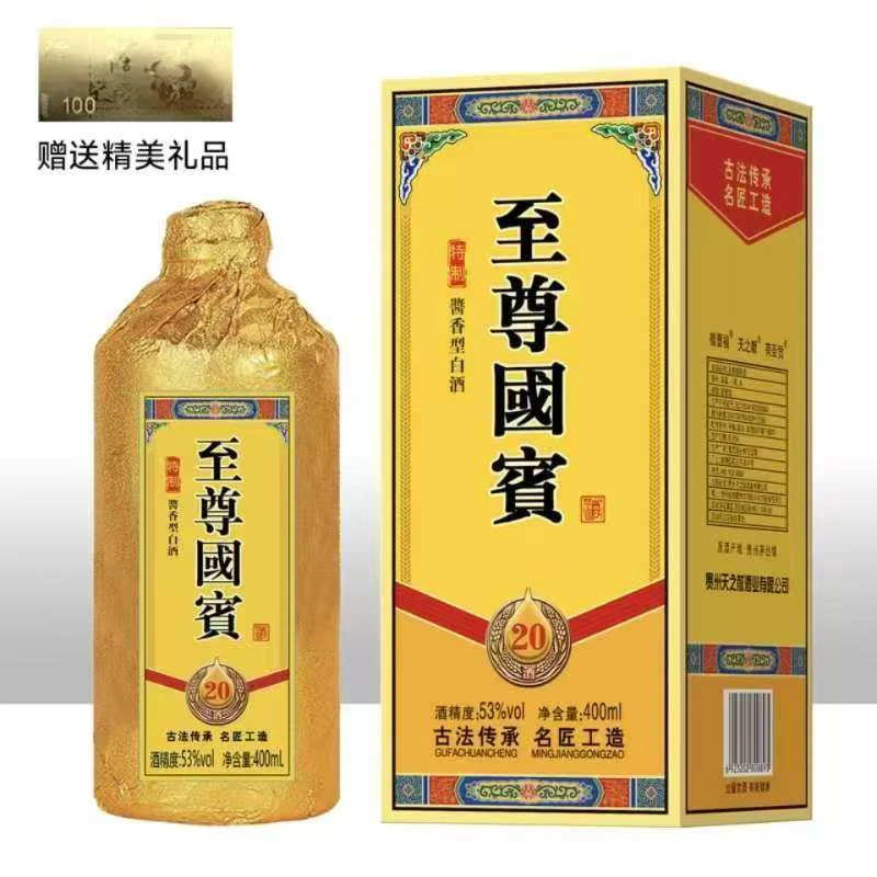 天之献至尊国賓补贴酱香型优级纯粮白酒53度400ml