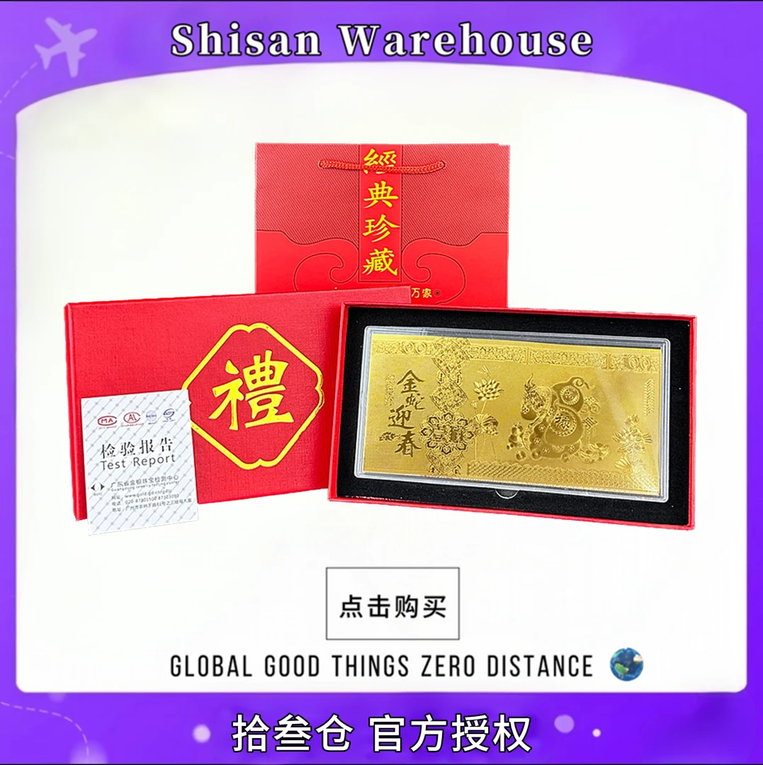 蛇年纪念金钞红包新年生肖纪年钞礼品送礼惊喜浪漫礼物生日礼物