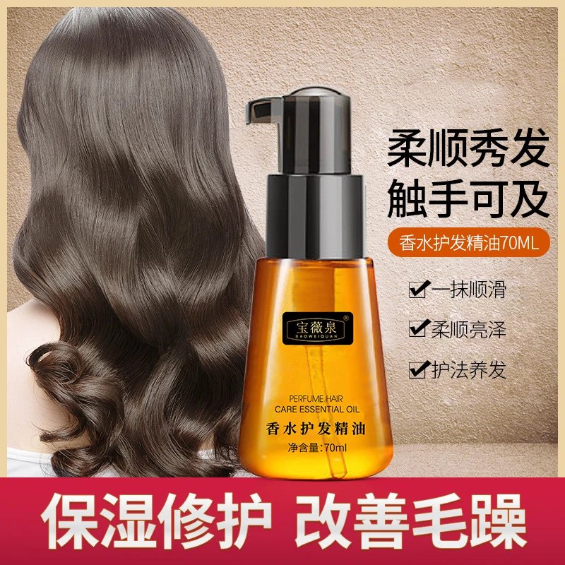 摩洛哥坚果护发精油免洗改善毛躁持久留香柔顺亮泽澳洲坚果精油