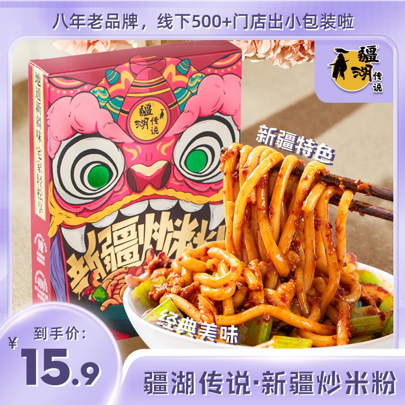 正宗新疆炒米粉一盒装，香辣爆辣免泡速食，方便快捷，自由搭配