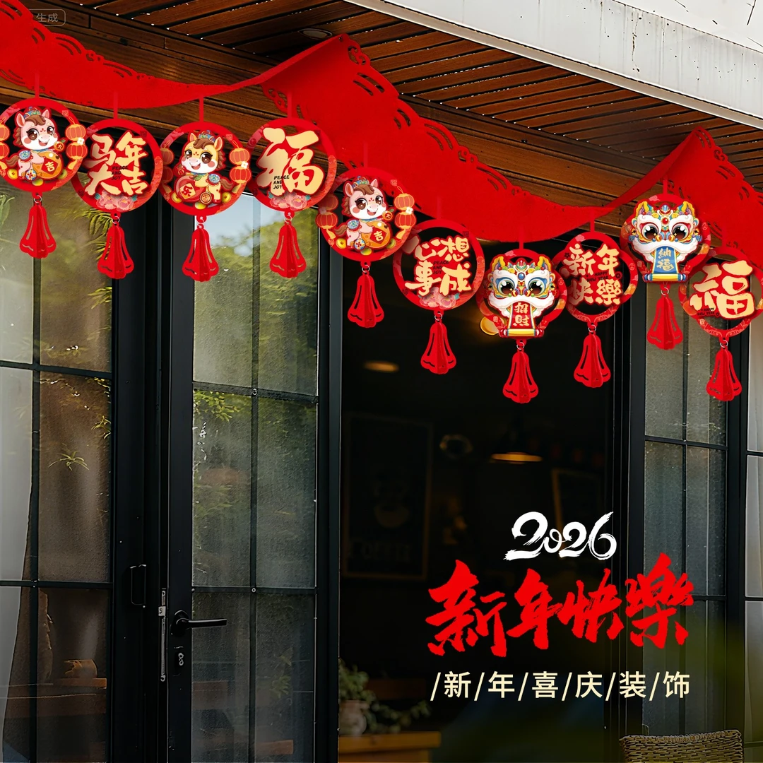 2026马年新年彩条拉花挂件商场店铺过年春节挂饰场景布置装饰品