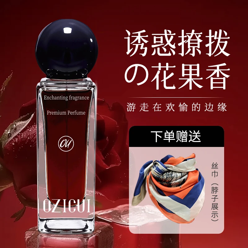 【清新魅惑】OUZICUI欧姿萃棯香小众浓香水+赠丝巾