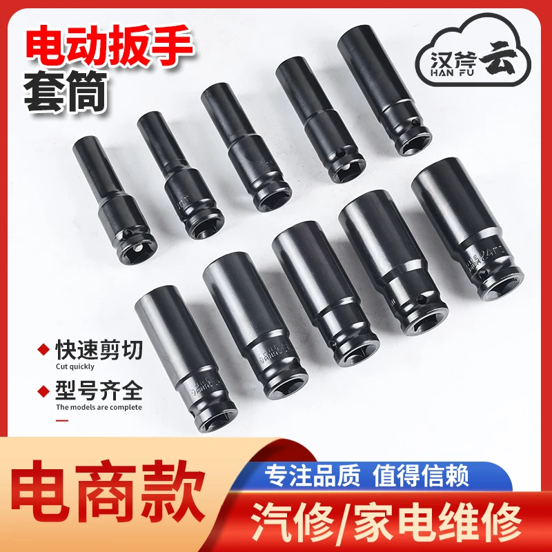 电动扳手加长套筒套装螺丝螺母手电钻内六角风炮加厚套筒头8-32mm