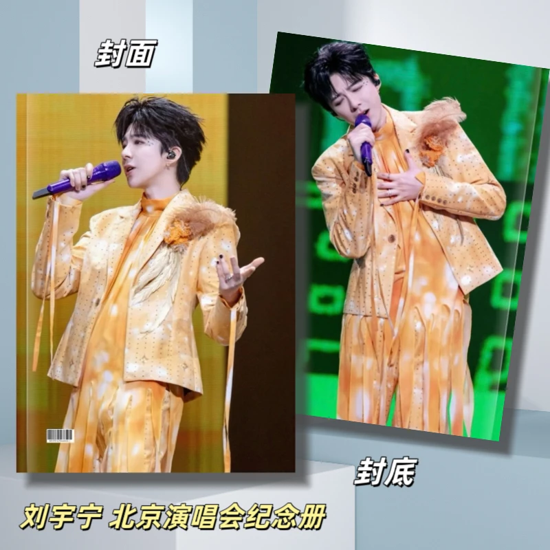 刘宇宁北京演唱会纪念册相册