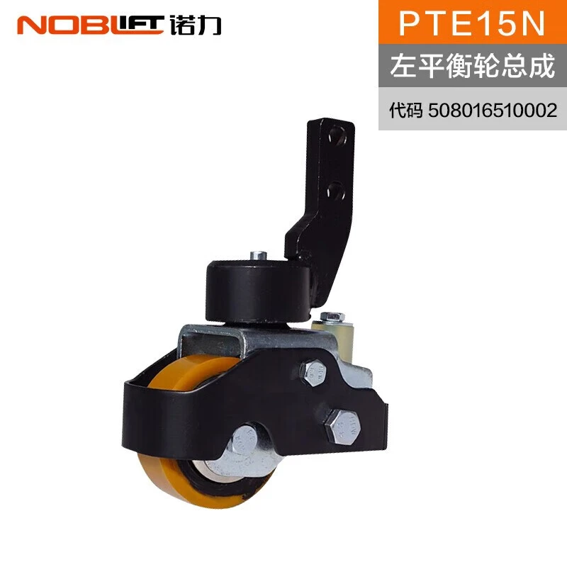 诺力PTE15N天罡辅助轮总成配件电动搬运车左右平衡轮总成