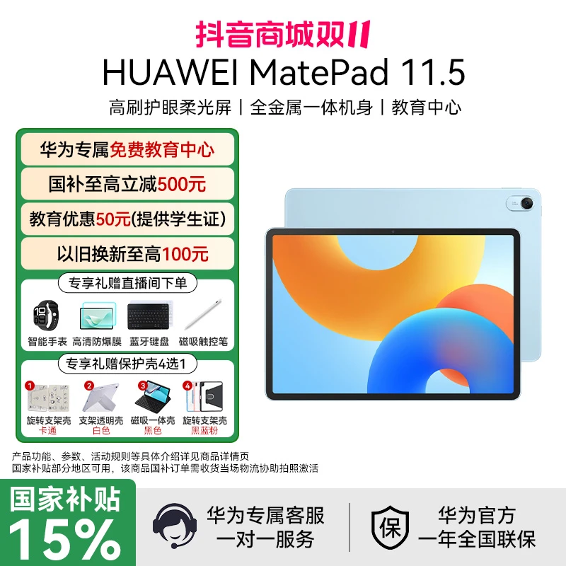 【国家补贴】华为MatePad 11.5英寸平板电脑鸿蒙平板