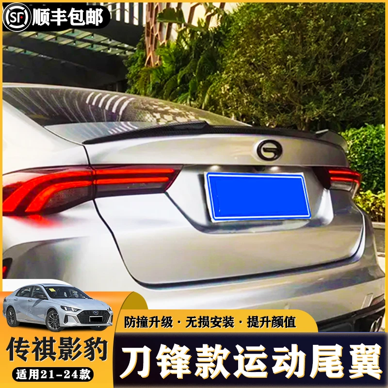 传祺影豹尾翼j15/j16刀锋黑翼尾翼碳纤维运动定风翼后尾翼免打孔